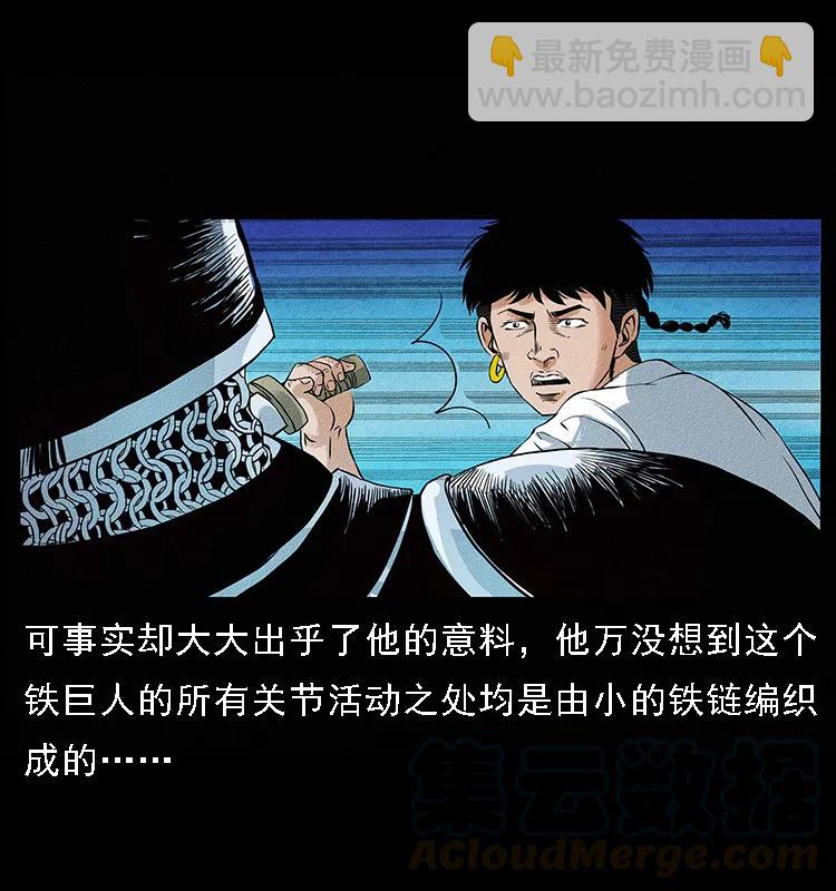 幽冥詭匠 - 096 鋼鐵巨人(1/2) - 1