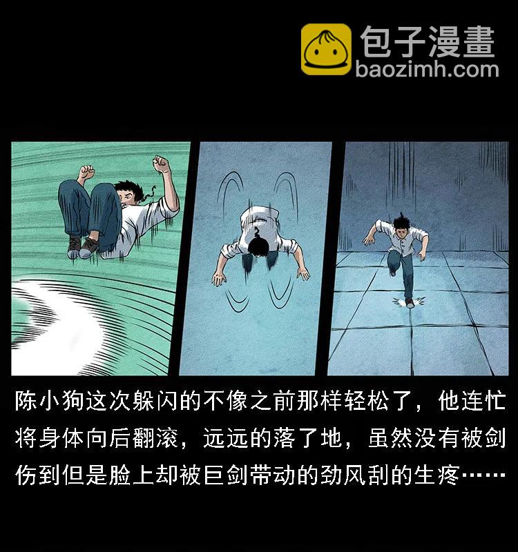 幽冥詭匠 - 096 鋼鐵巨人(2/2) - 6