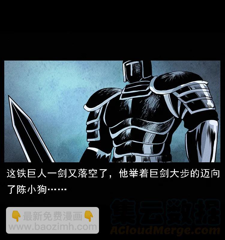 幽冥詭匠 - 096 鋼鐵巨人(2/2) - 7