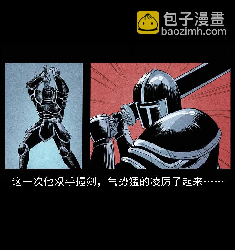 幽冥詭匠 - 096 鋼鐵巨人(2/2) - 1