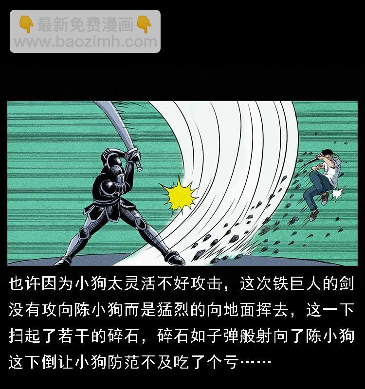 幽冥詭匠 - 096 鋼鐵巨人(2/2) - 2