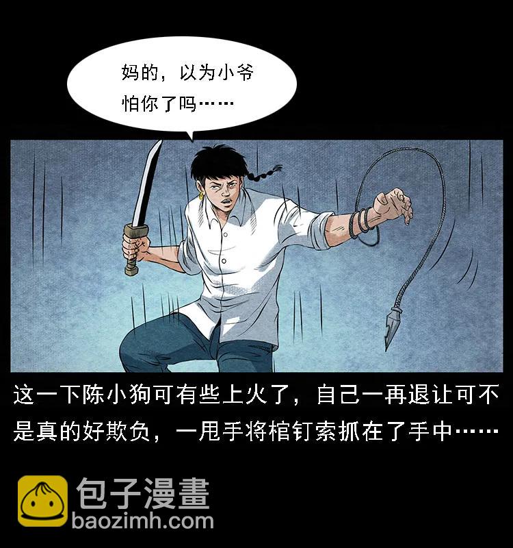 幽冥詭匠 - 096 鋼鐵巨人(2/2) - 3