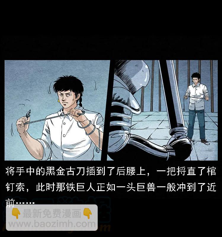 幽冥詭匠 - 096 鋼鐵巨人(2/2) - 4