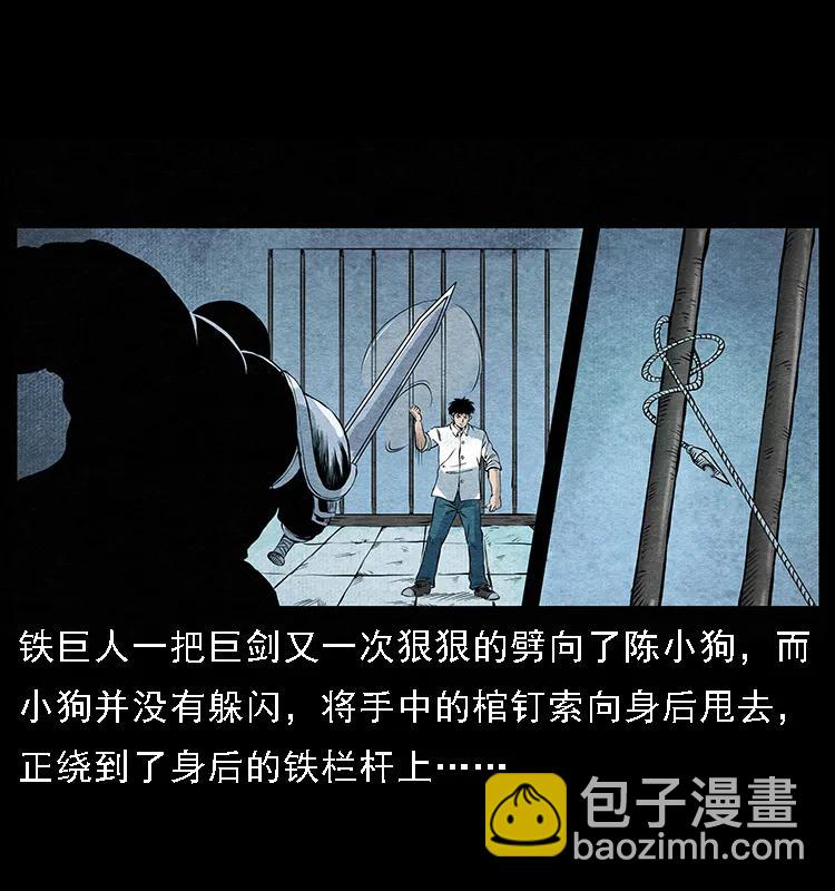 幽冥詭匠 - 096 鋼鐵巨人(2/2) - 5