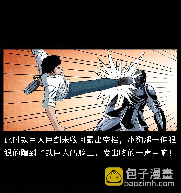 幽冥詭匠 - 096 鋼鐵巨人(2/2) - 7