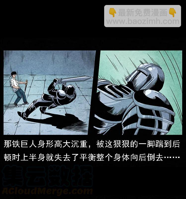 幽冥詭匠 - 096 鋼鐵巨人(2/2) - 1