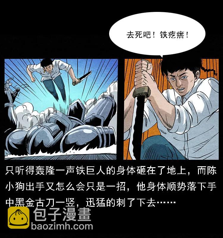 幽冥詭匠 - 096 鋼鐵巨人(2/2) - 2