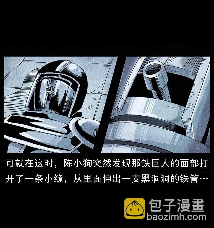 幽冥詭匠 - 096 鋼鐵巨人(2/2) - 3