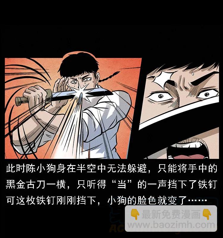 幽冥詭匠 - 096 鋼鐵巨人(2/2) - 5