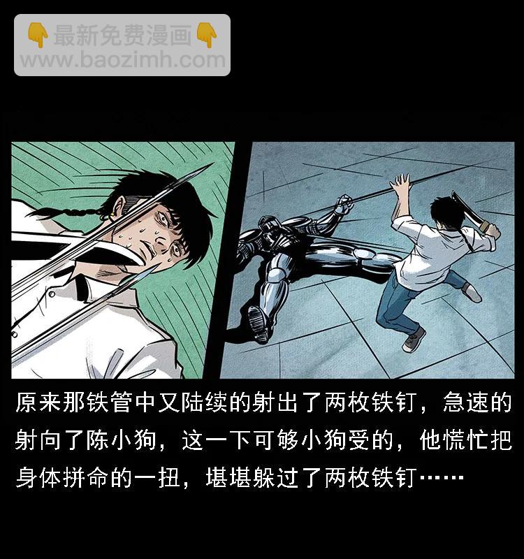 幽冥詭匠 - 096 鋼鐵巨人(2/2) - 6