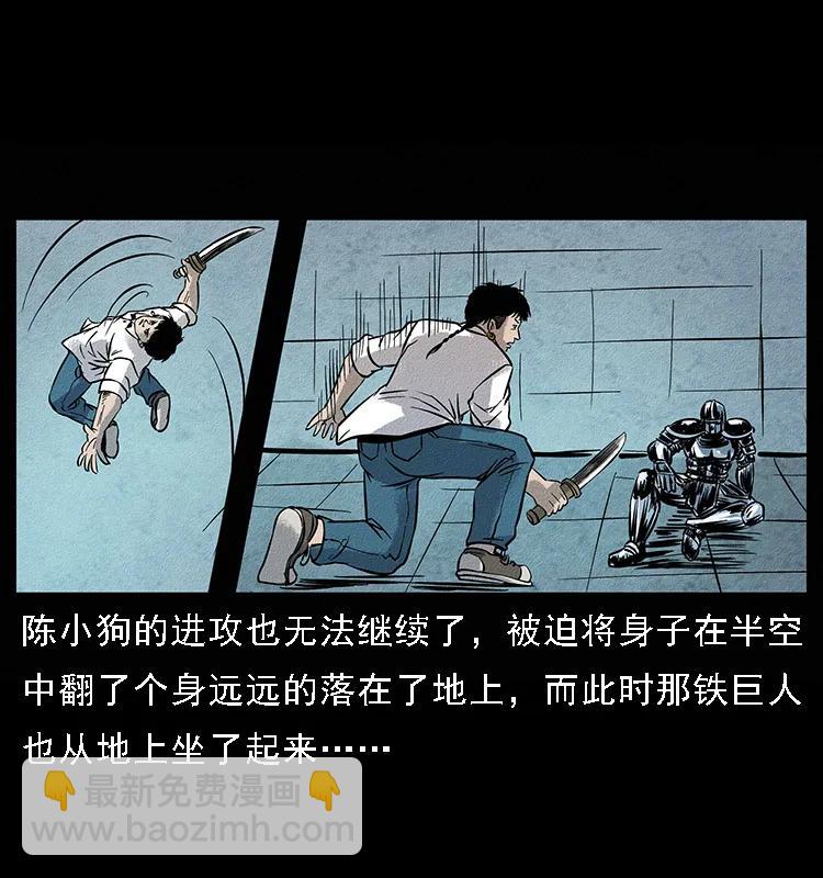 幽冥詭匠 - 096 鋼鐵巨人(2/2) - 7