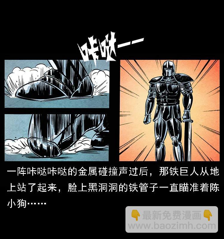 幽冥詭匠 - 096 鋼鐵巨人(2/2) - 1