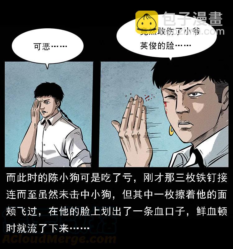 幽冥詭匠 - 096 鋼鐵巨人(2/2) - 2