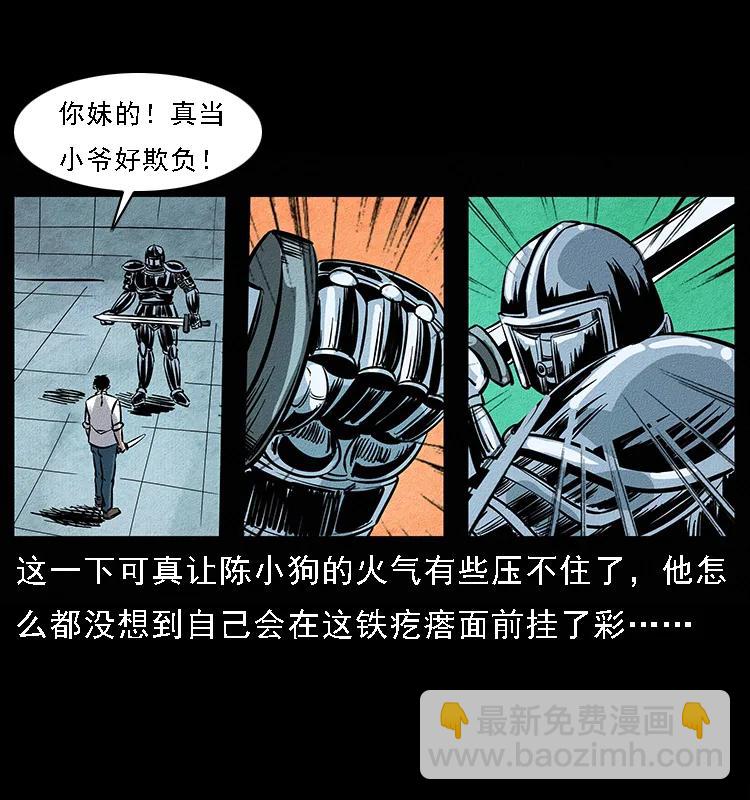 幽冥詭匠 - 096 鋼鐵巨人(2/2) - 3