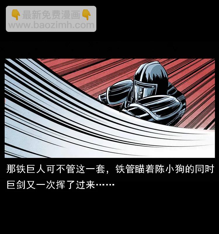 幽冥詭匠 - 096 鋼鐵巨人(2/2) - 4