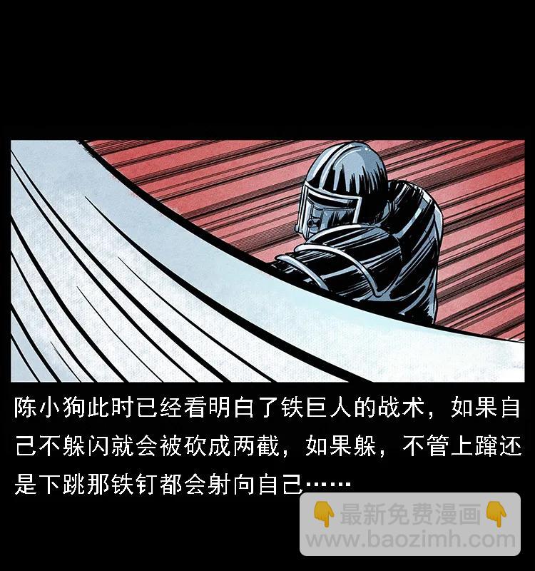 幽冥詭匠 - 096 鋼鐵巨人(2/2) - 5