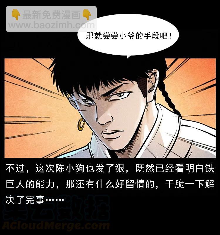 幽冥詭匠 - 096 鋼鐵巨人(2/2) - 6