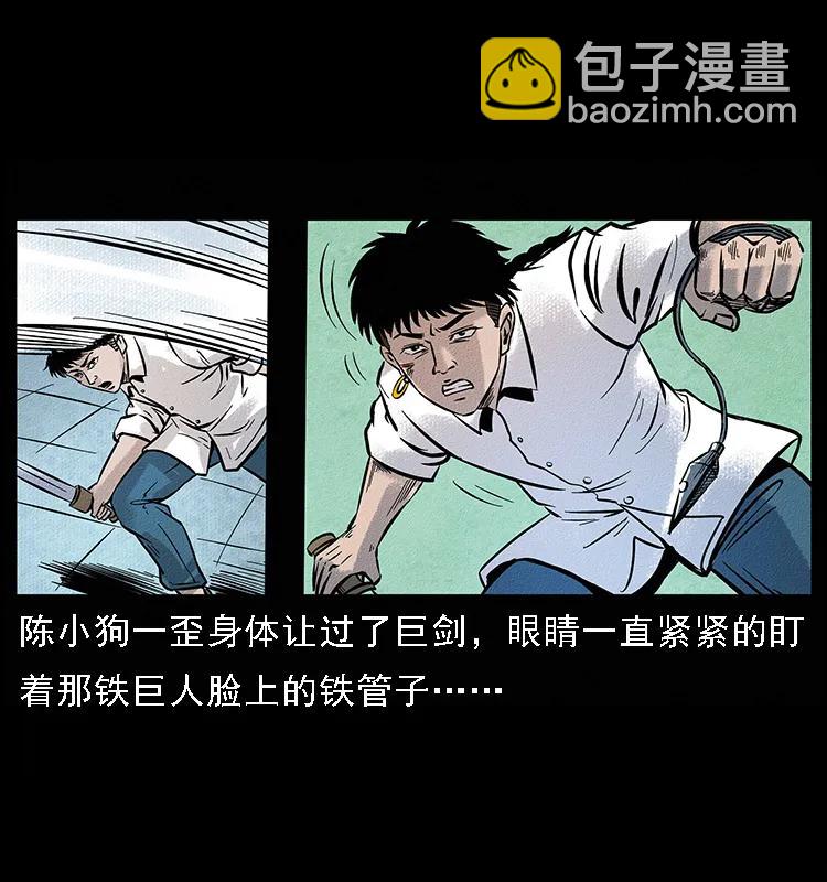 幽冥詭匠 - 096 鋼鐵巨人(2/2) - 7