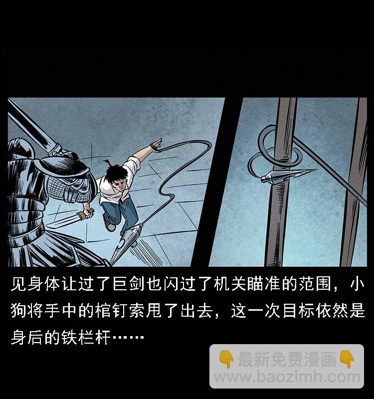 幽冥詭匠 - 096 鋼鐵巨人(2/2) - 1