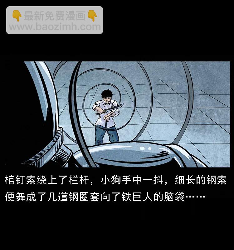 幽冥詭匠 - 096 鋼鐵巨人(2/2) - 2