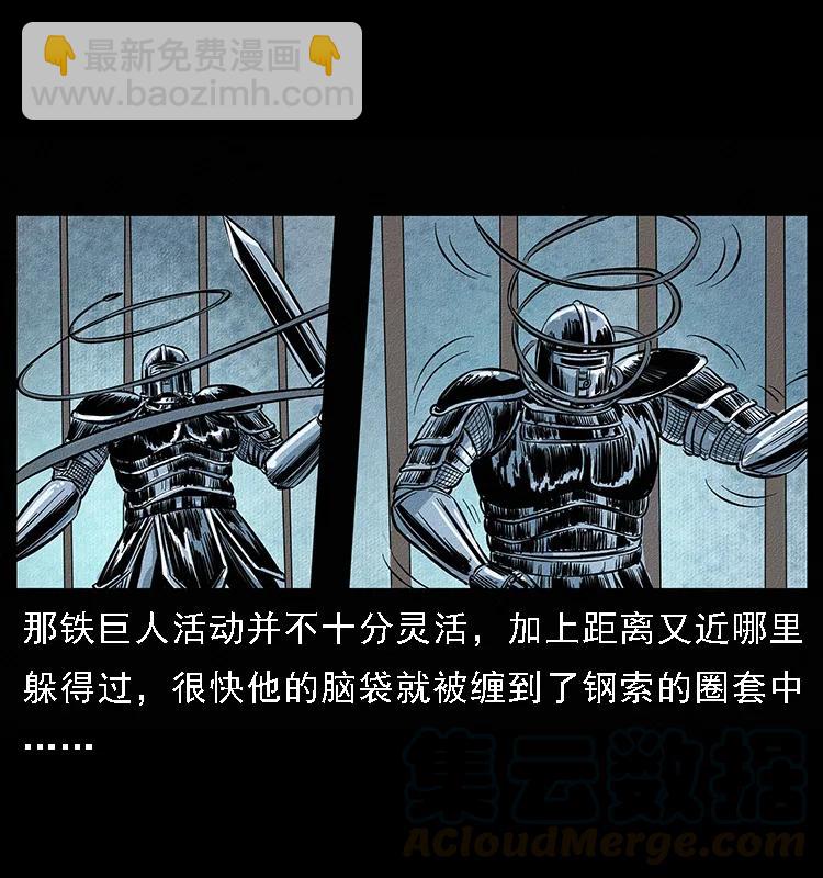 幽冥詭匠 - 096 鋼鐵巨人(2/2) - 3