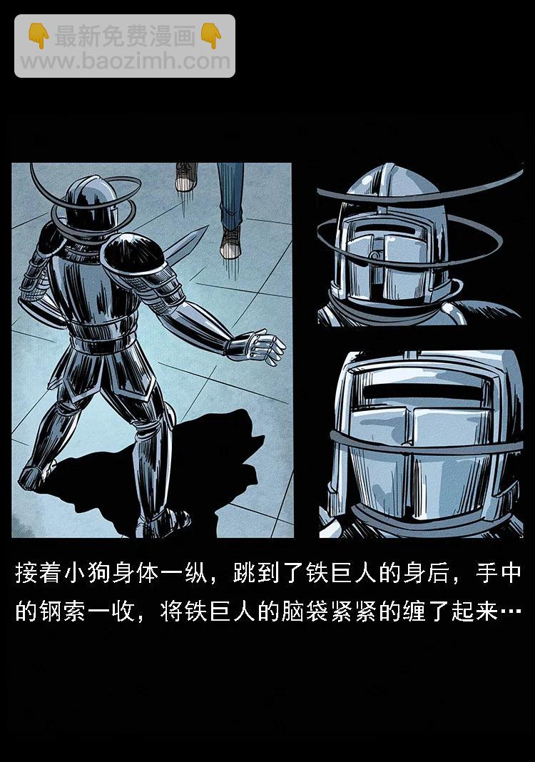 幽冥詭匠 - 096 鋼鐵巨人(2/2) - 4