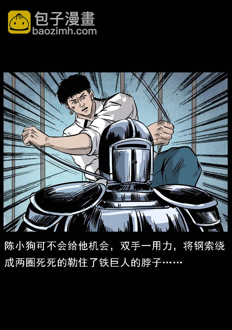 幽冥詭匠 - 096 鋼鐵巨人(2/2) - 5