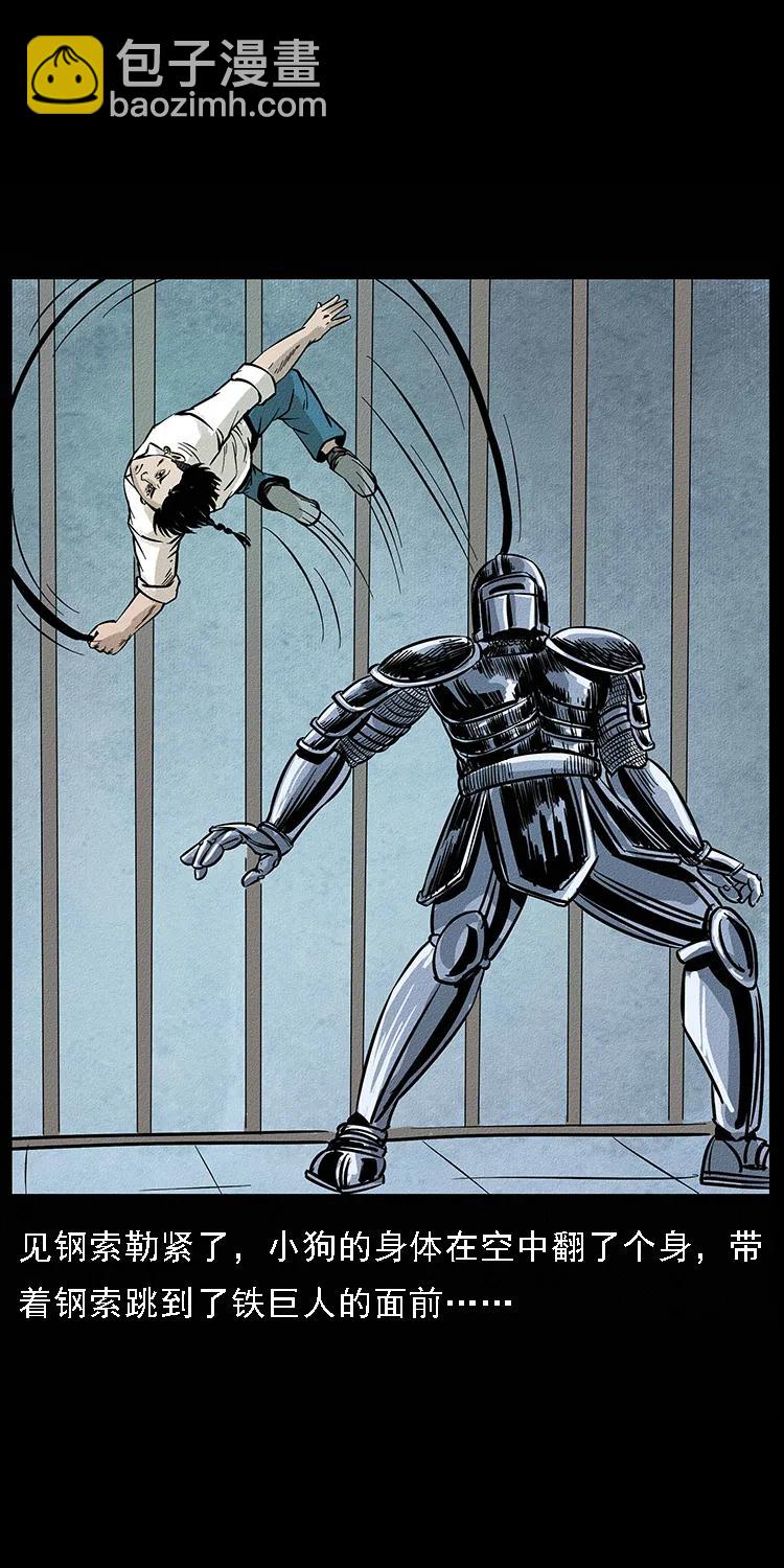 幽冥詭匠 - 096 鋼鐵巨人(2/2) - 6