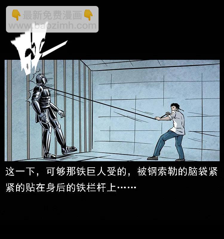 幽冥詭匠 - 096 鋼鐵巨人(2/2) - 1