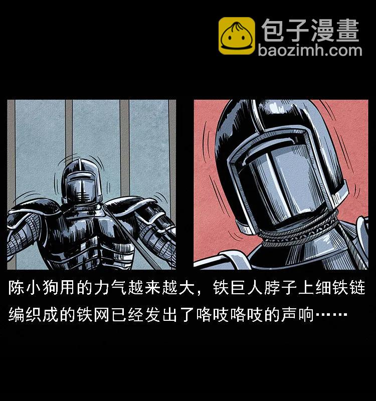 幽冥詭匠 - 096 鋼鐵巨人(2/2) - 2