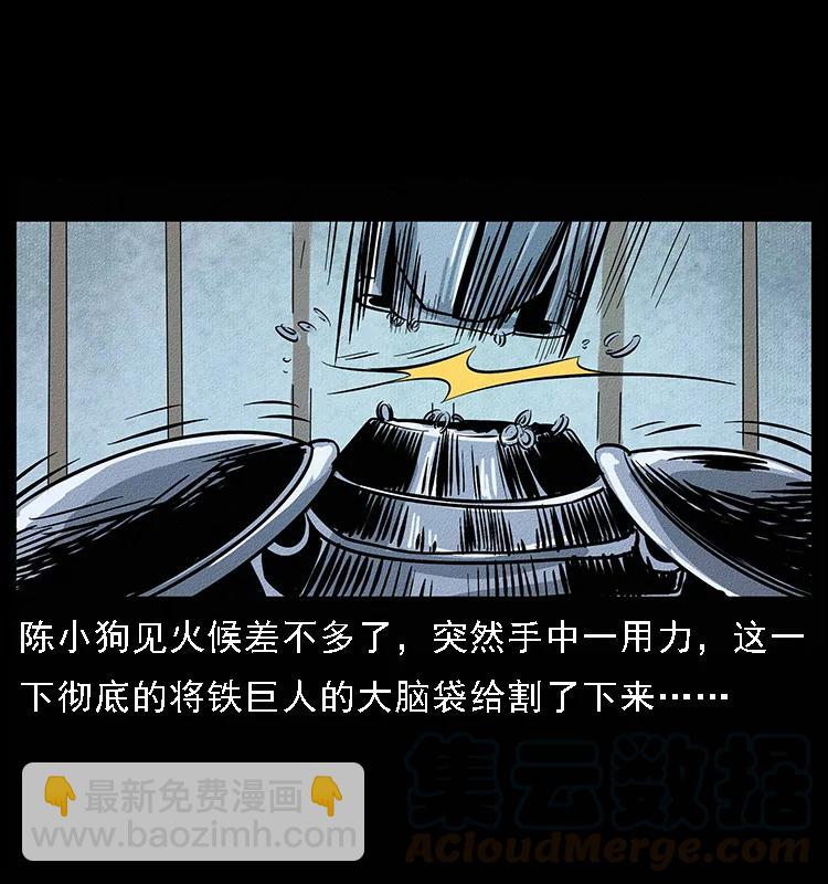 幽冥詭匠 - 096 鋼鐵巨人(2/2) - 4