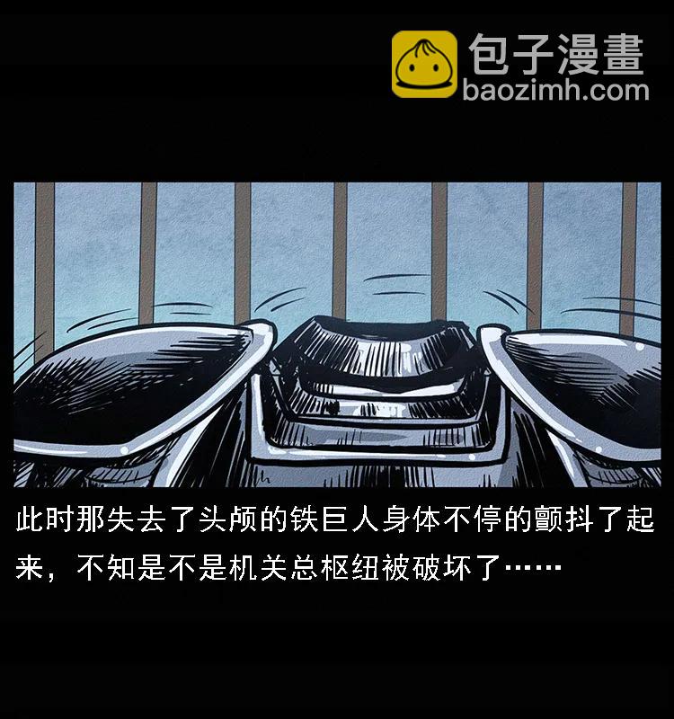 幽冥詭匠 - 096 鋼鐵巨人(2/2) - 6