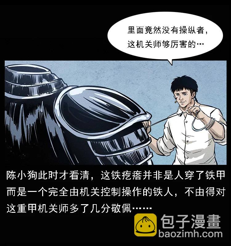 幽冥詭匠 - 096 鋼鐵巨人(2/2) - 7