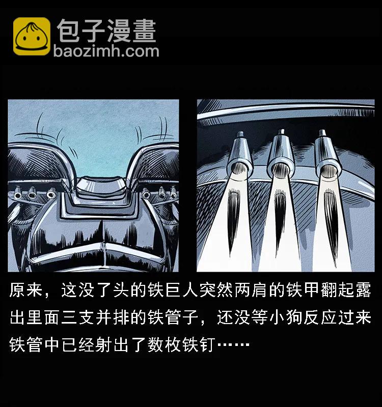 幽冥詭匠 - 096 鋼鐵巨人(2/2) - 2