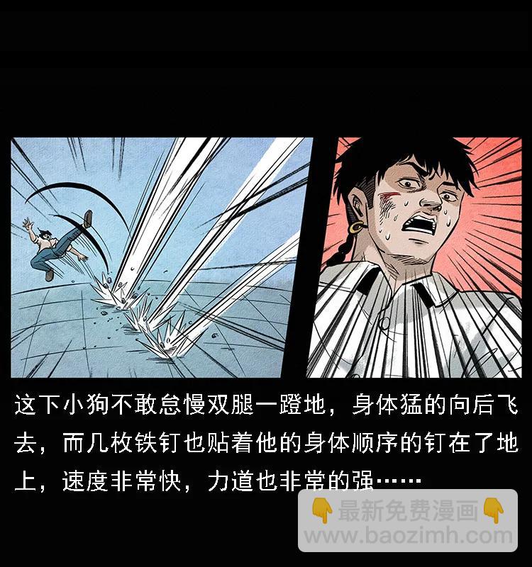 幽冥詭匠 - 096 鋼鐵巨人(2/2) - 4