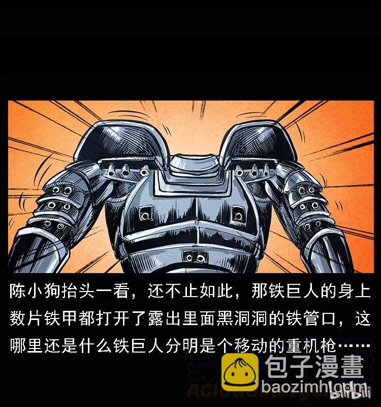 幽冥詭匠 - 096 鋼鐵巨人(2/2) - 5