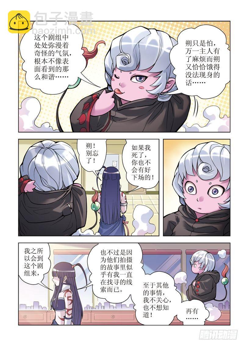 幽明少女 - 02 - 3