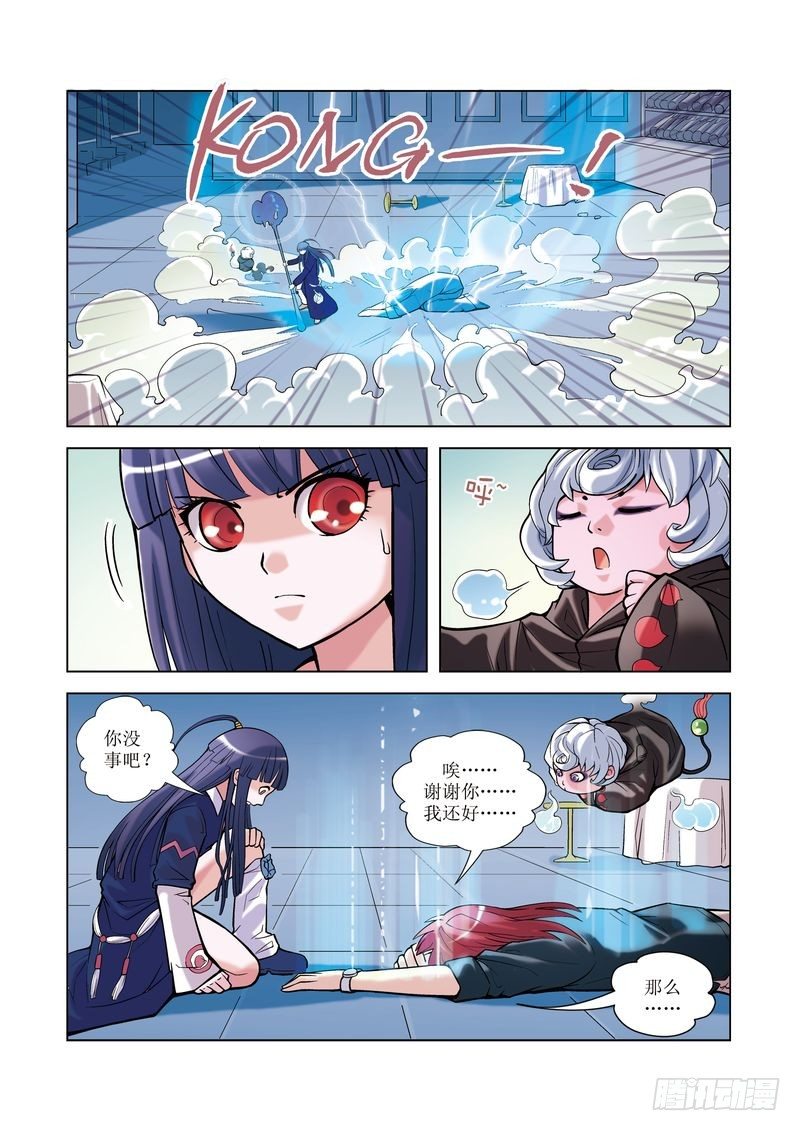 幽明少女 - 04 - 3