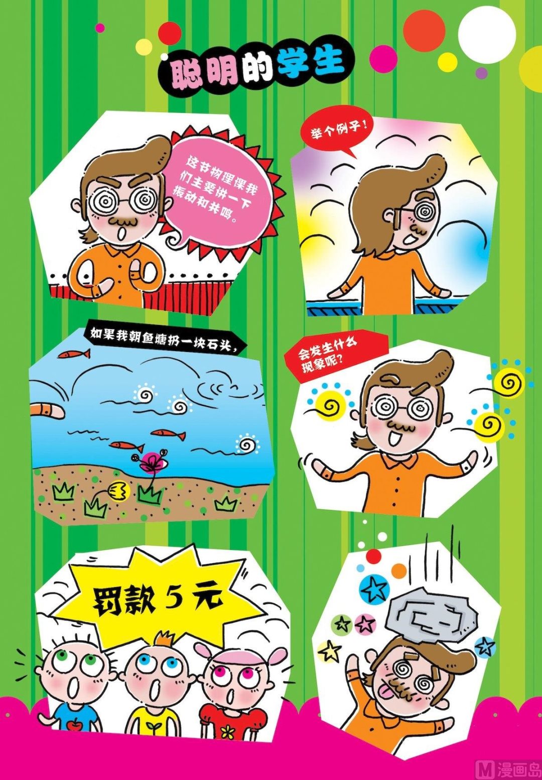 12 聪明的学生-第12话