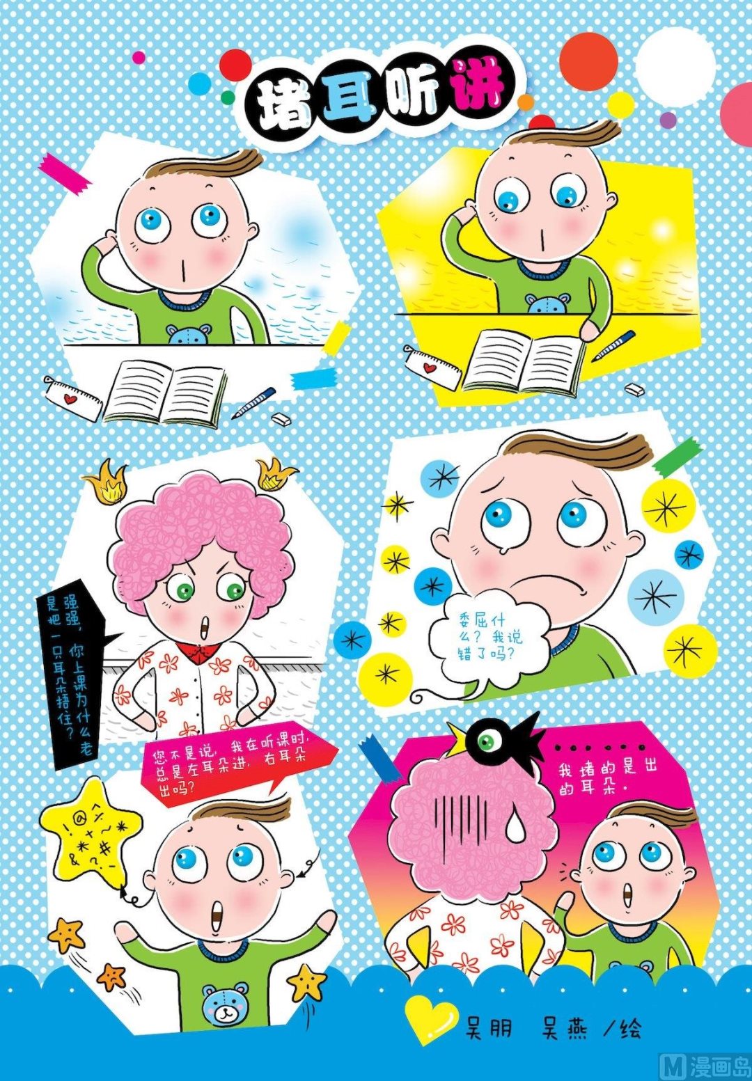 16 堵耳听讲-第16话