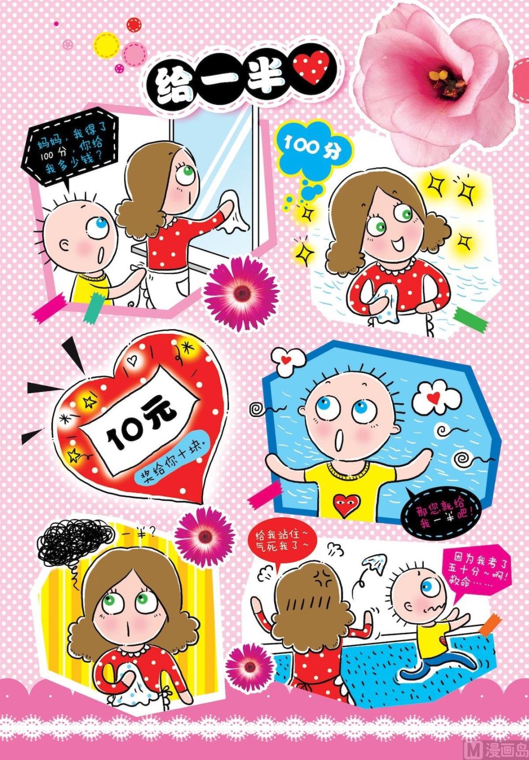 22 给一半-第22话