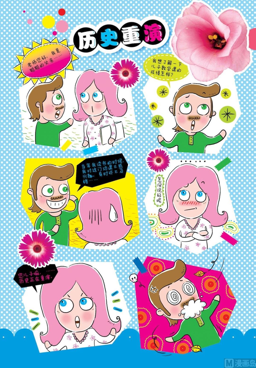 34 历史重演-第34话