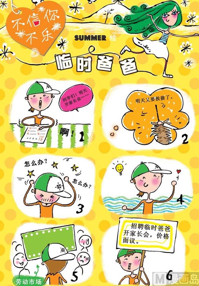 38 临时爸爸-第38话