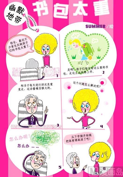 54 书包太重-第54话