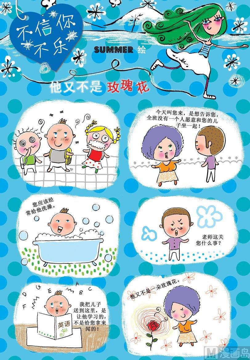 58 他又不是玫瑰花-第58话