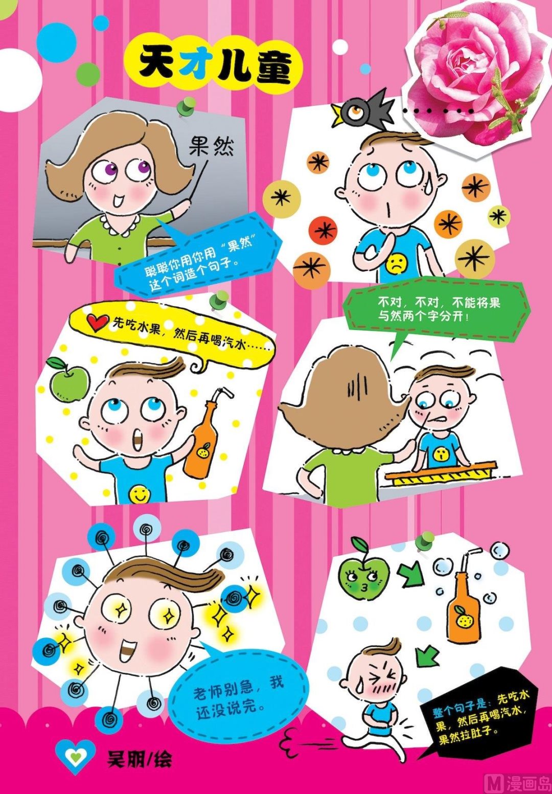 60 天才儿童-第60话