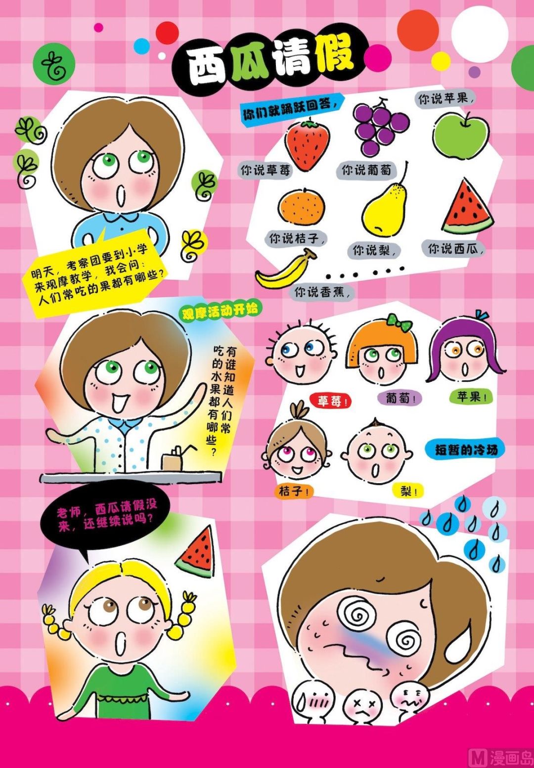 68 西瓜请假-第68话