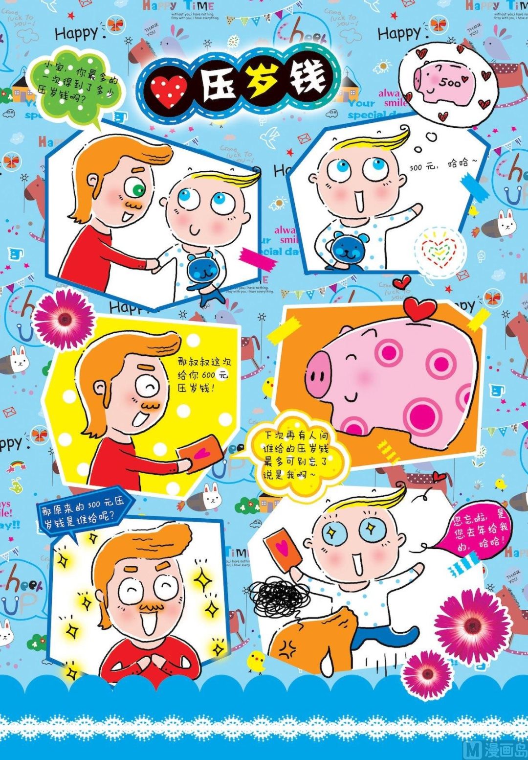 70 压岁钱-第70话