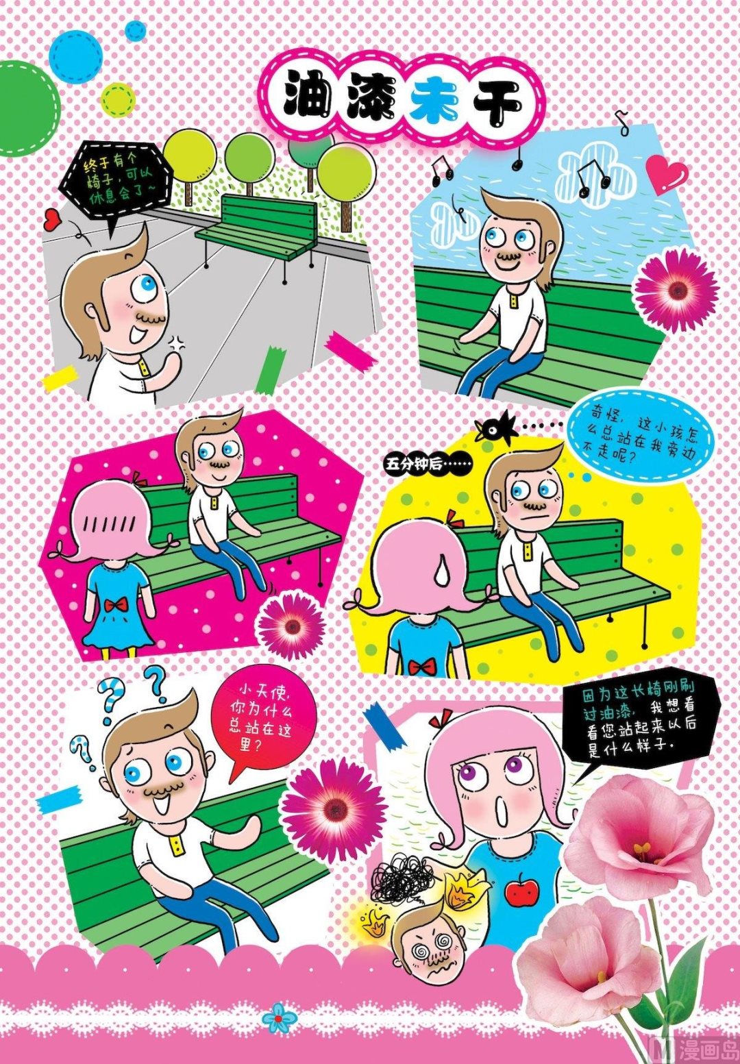 74 油漆未干-第74话