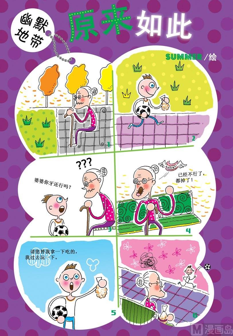 76 原来如此-第76话